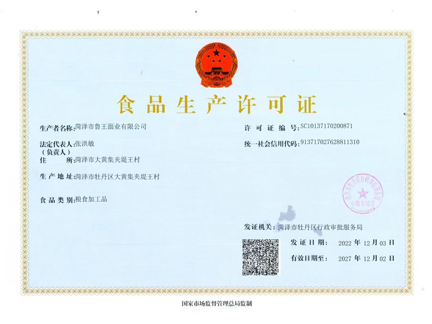 點(diǎn)擊查看詳細(xì)信息<br>標(biāo)題：食品生產(chǎn)許可證 閱讀次數(shù)：538